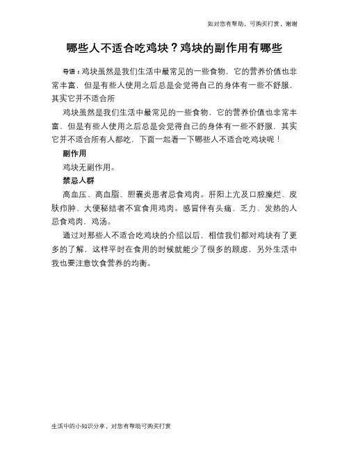 哪些人不适合吃鸡块？鸡块的副作用有哪些