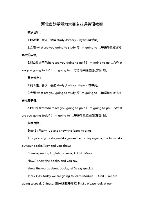 河北省教学能力大赛专业课英语教案