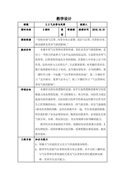人教版高中地理 必修一：2.2气压带和风带(3课时)+教案+ 