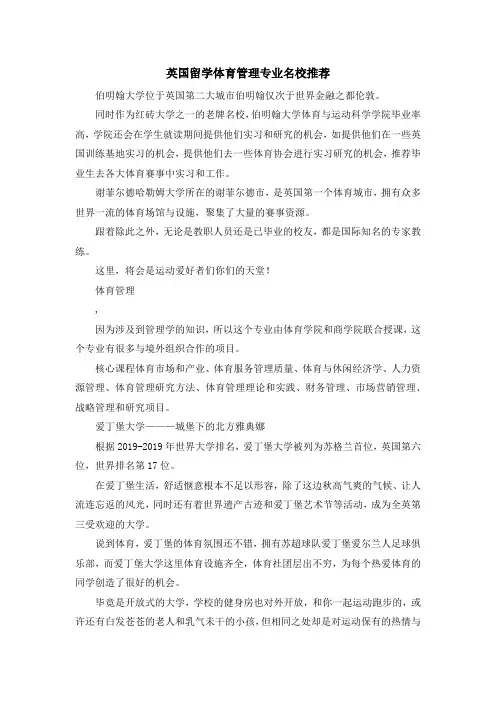 留学知识-英国留学体育管理专业名校推荐 精品