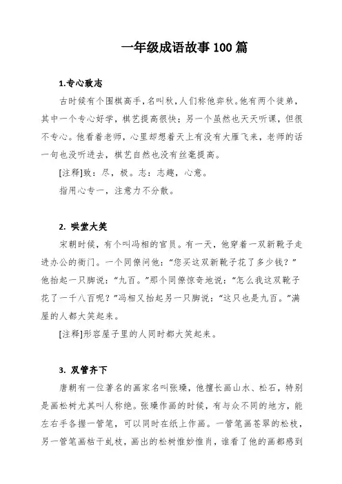 一年级成语故事100篇