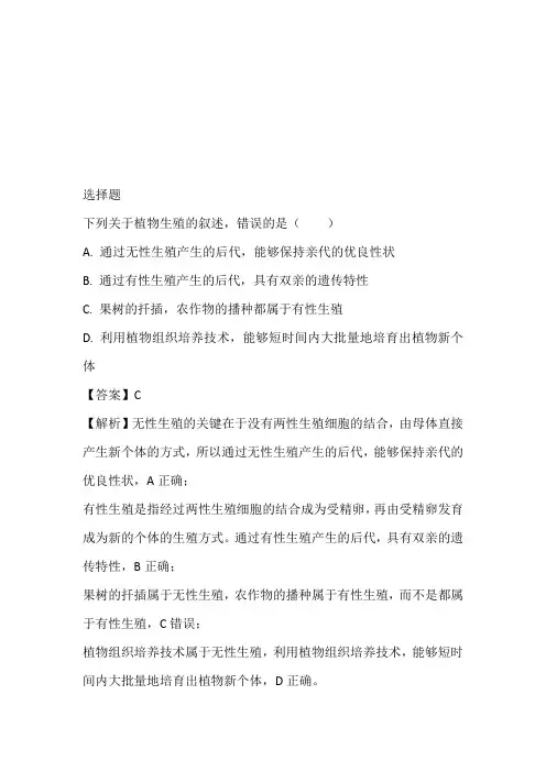 人教版八年级生物下册第七、八单元综合测考试完整版