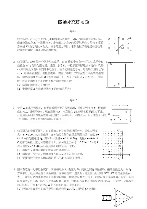高中物理磁场经典习题(题型分类)含答案