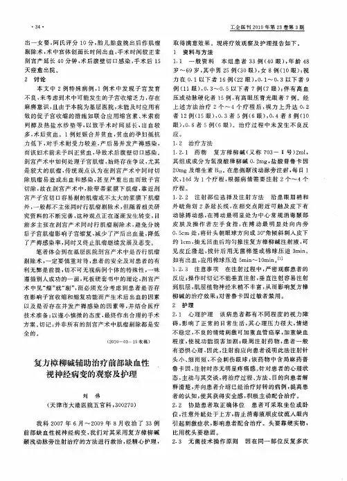 复方樟柳碱辅助治疗前部缺血性视神经病变的观察及护理