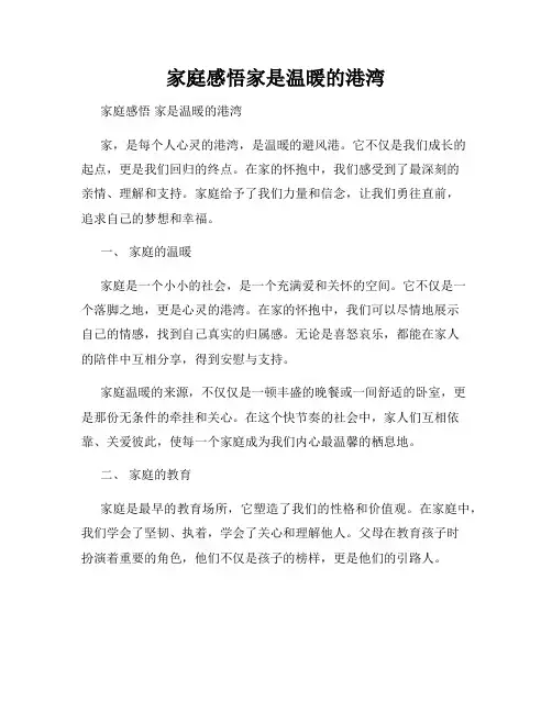 家庭感悟家是温暖的港湾