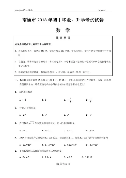 2018年江苏省南通市中考数学试卷(真题解析版)