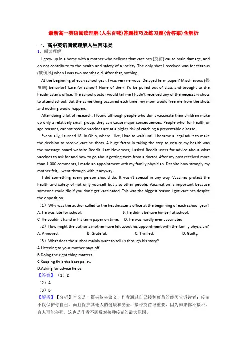 最新高一英语阅读理解(人生百味)答题技巧及练习题(含答案)含解析
