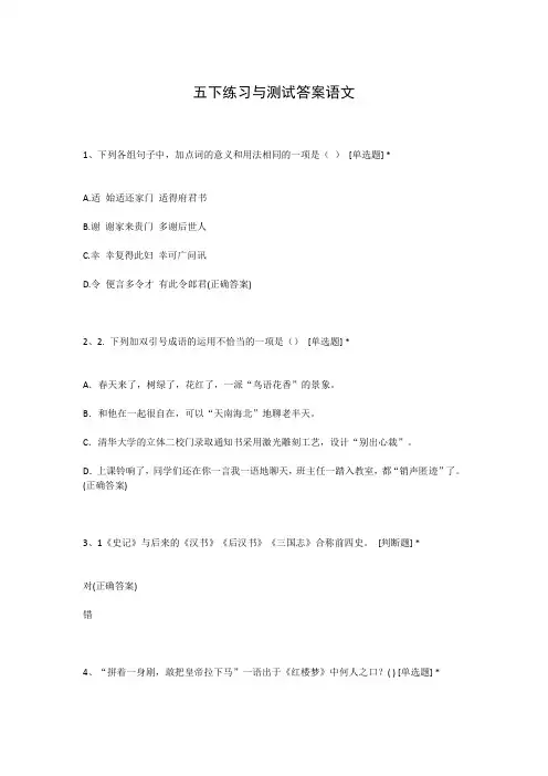 五下练习与测试答案语文