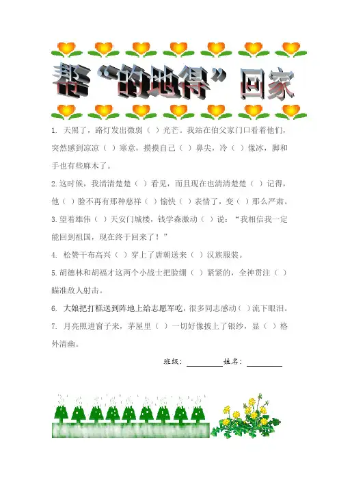 四年级语文特色作业