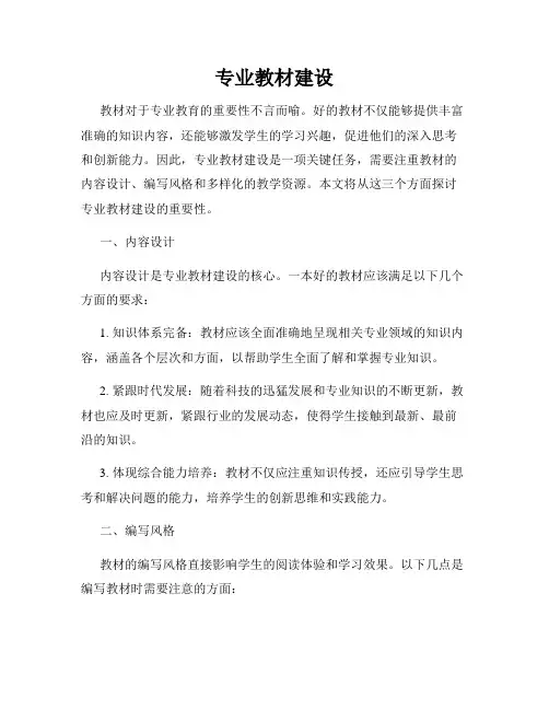 专业教材建设
