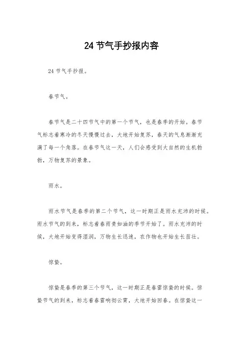 24节气手抄报内容