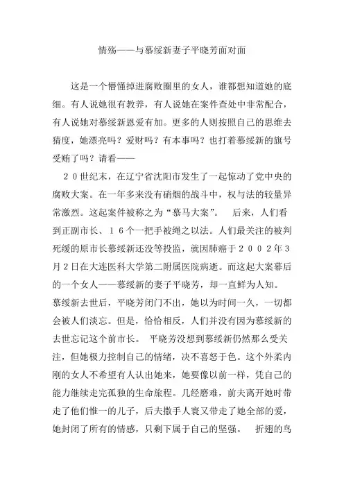 情殇——与慕绥新妻子平晓芳面对面