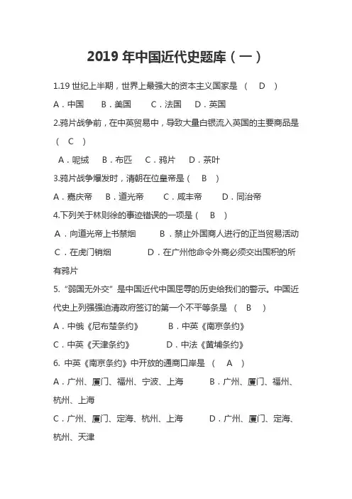 2019年中国近代史题库(一)