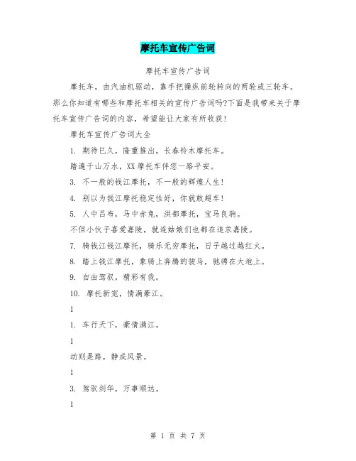 摩托车宣传广告词