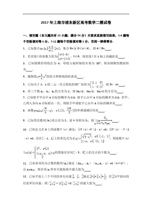 上海市浦东新区2017届高考数学二模试卷 含解析 精品
