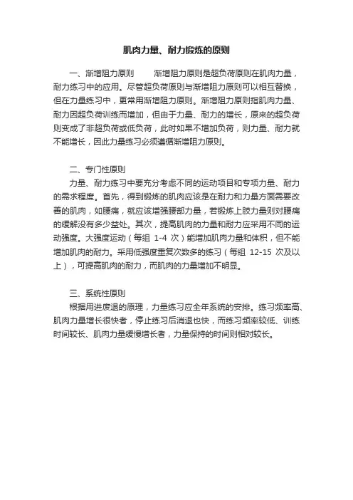 肌肉力量、耐力锻炼的原则