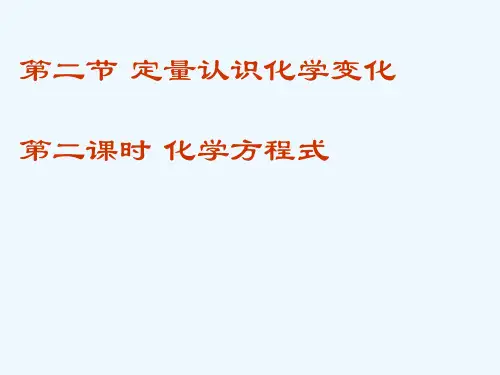 沪教初中化学九上《认识化学变化》课件_3