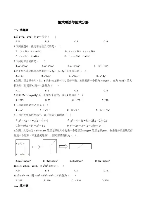 七年级下册数学-整式乘法与因式分解单元检测  有答案