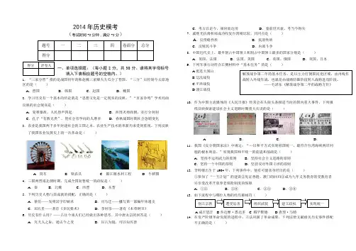 2014中考历史模2含答案