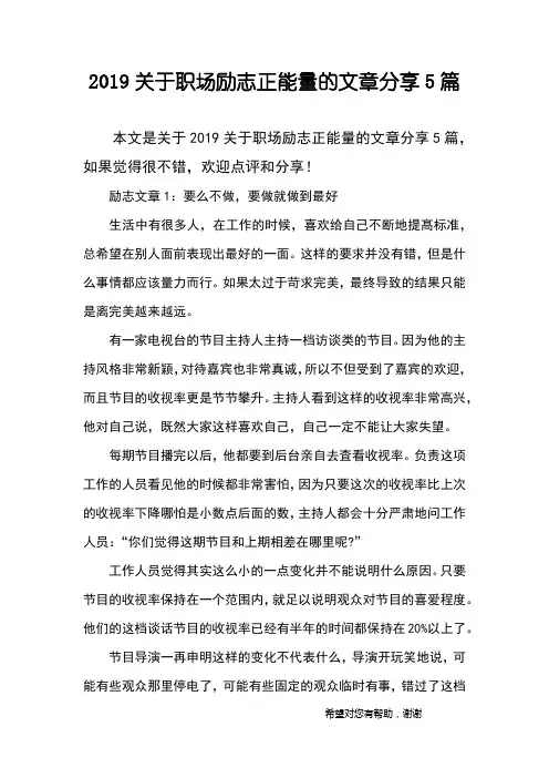 2019关于职场励志正能量的文章分享5篇
