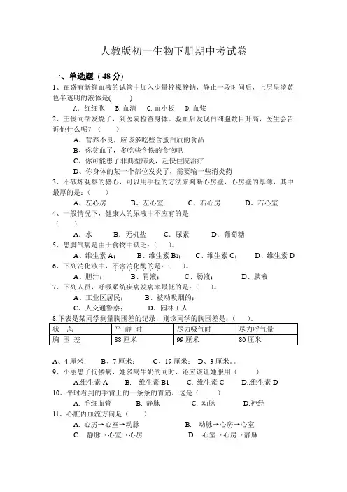人教版初一生物下册期中考试卷及答案