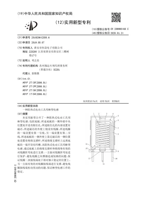 【CN209993463U】一种阻热式电动工具用棒型电感【专利】