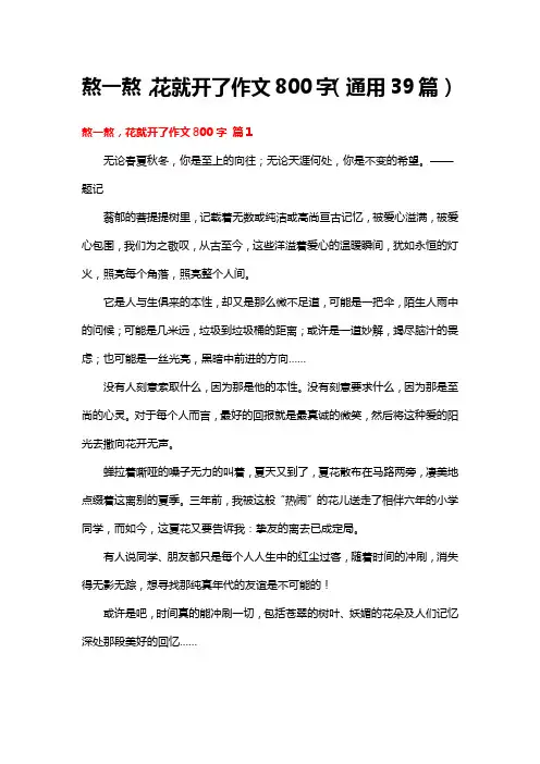 熬一熬花就开了作文