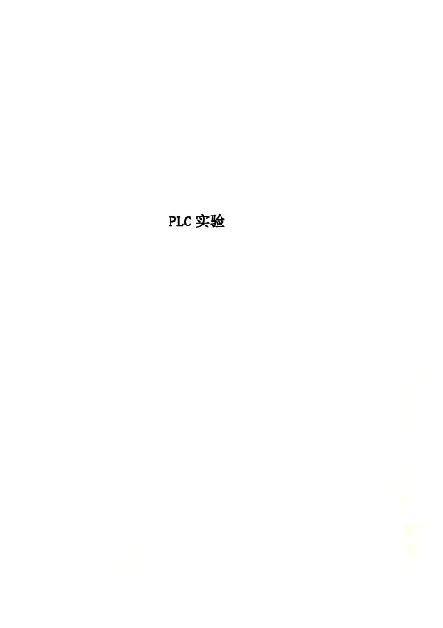PLC实验