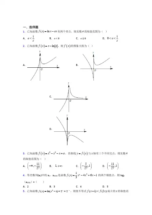 (易错题)高中数学高中数学选修2-2第三章《导数应用》测试(答案解析)