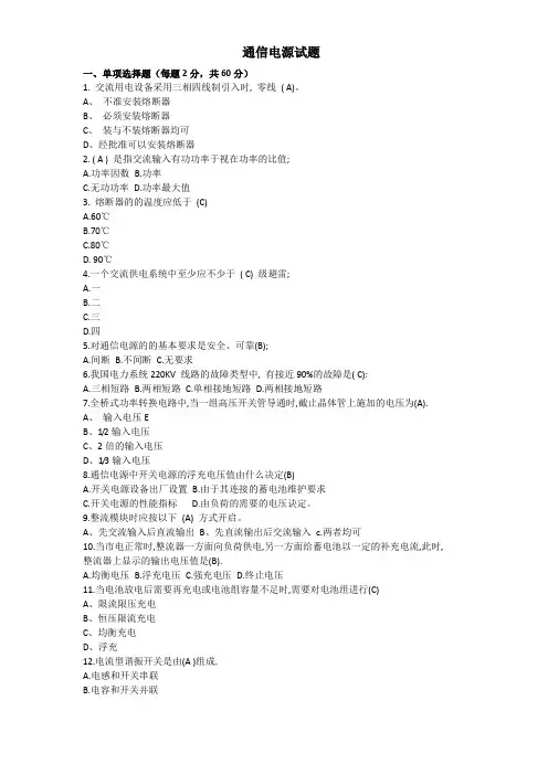 通信电源试题及答案