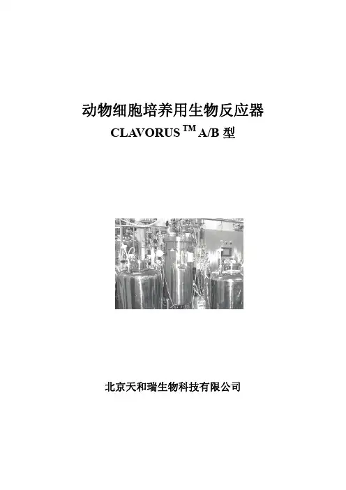 动物细胞培养用生物反应器