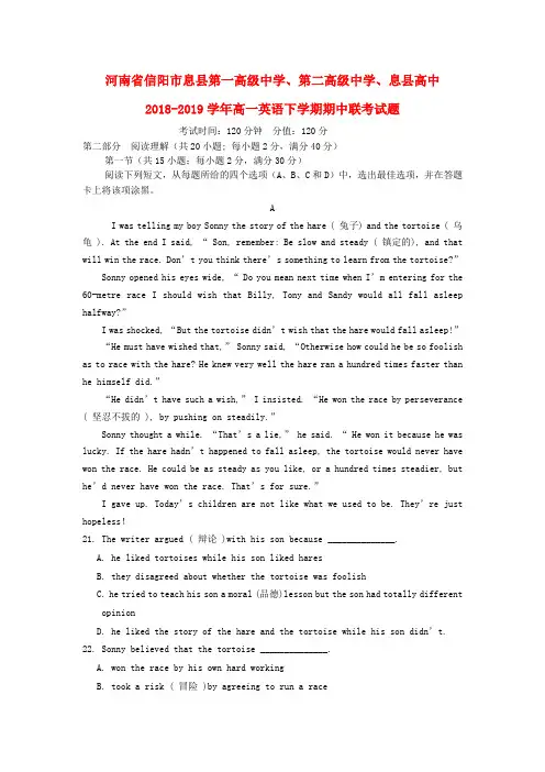 河南省信阳市息县第一高级中学、第二高级中学、息县高中2018_2019学年高一英语下学期期中联考试题