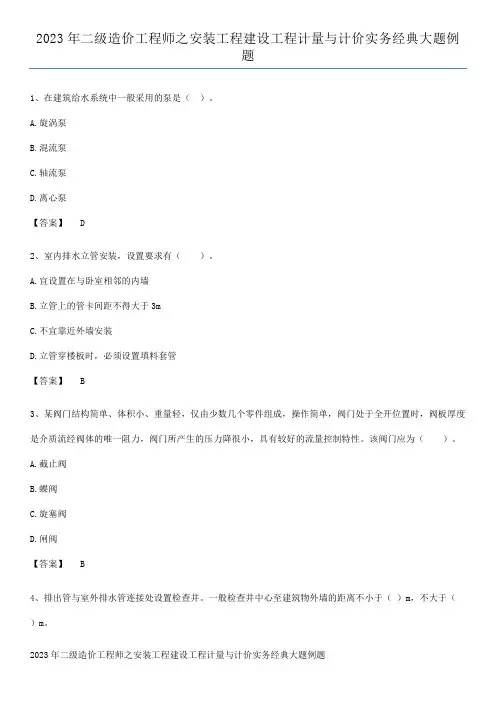 2023年二级造价工程师之安装工程建设工程计量与计价实务经典大题例题