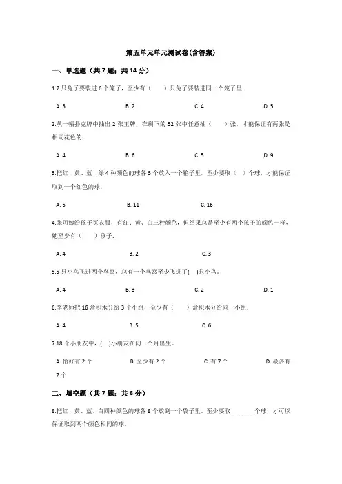 【三套试卷】【青岛版】2021年小学六年级数学下册第五单元练习试卷(附答案)