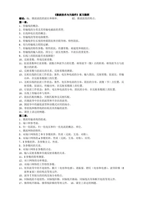 微波技术与天线》复习提纲