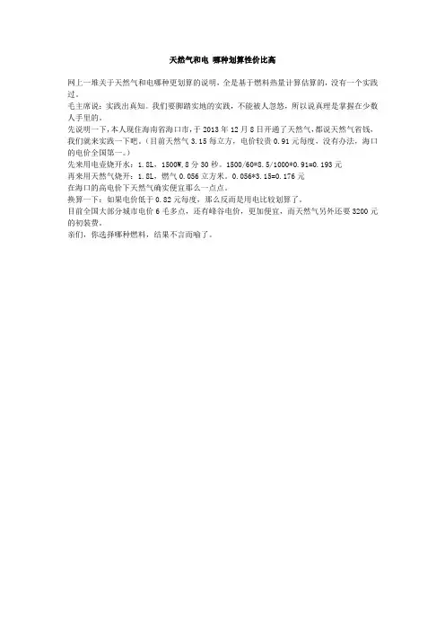 天然气和电 哪种划算性价比高