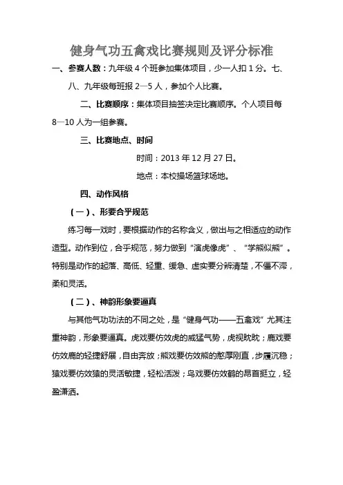 健身气功五禽戏比赛规则及评分标准