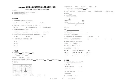 2024-2025学年度小学青岛版五年级上册数学期中考试卷