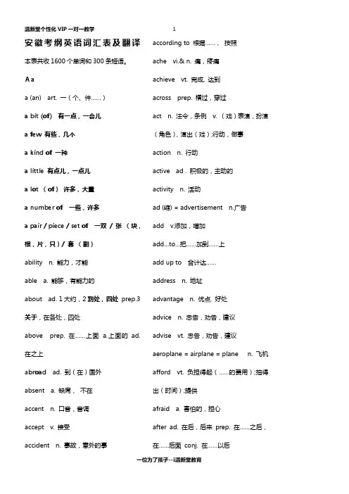 安徽中考考纲英语词汇表及翻译