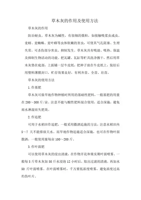 草木灰的作用及使用方法
