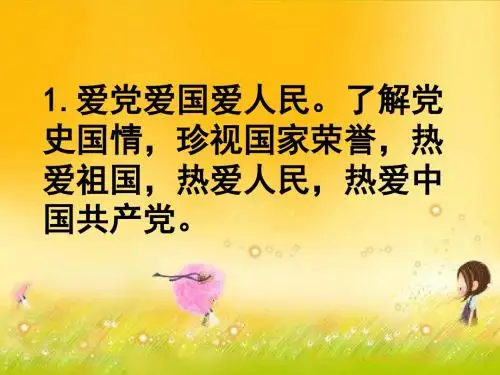 中小学生守则