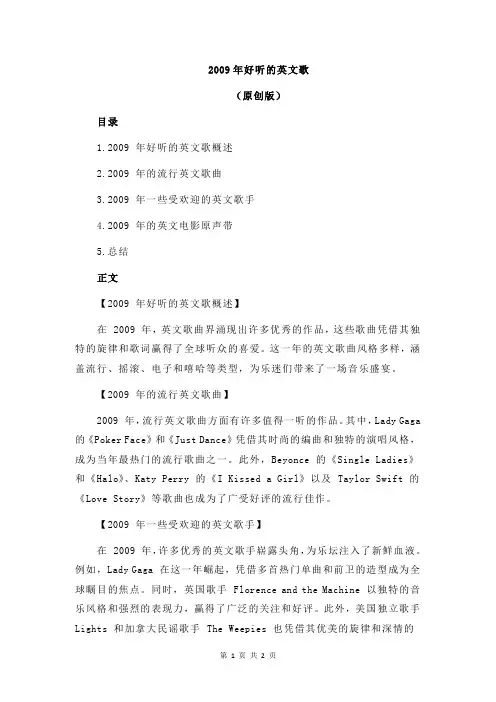 2009年好听的英文歌