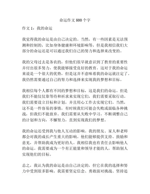 命运作文800个字