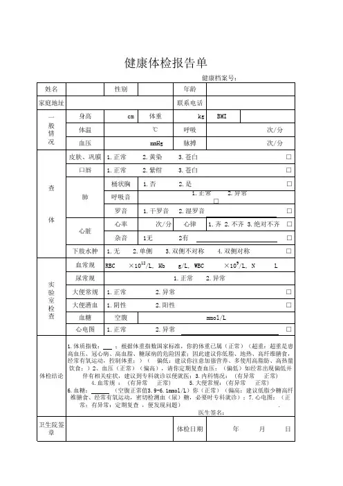 健康体检报告单