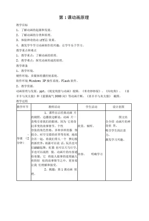 闽教版六年级上册信息全册教案.docx