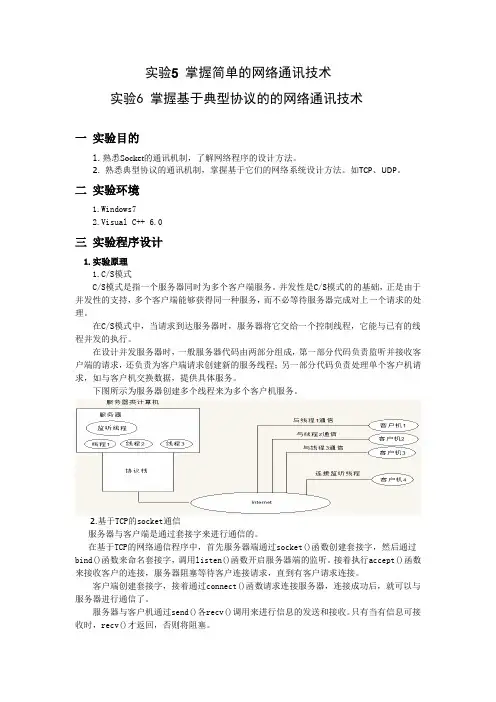 聊天室程序设计报告
