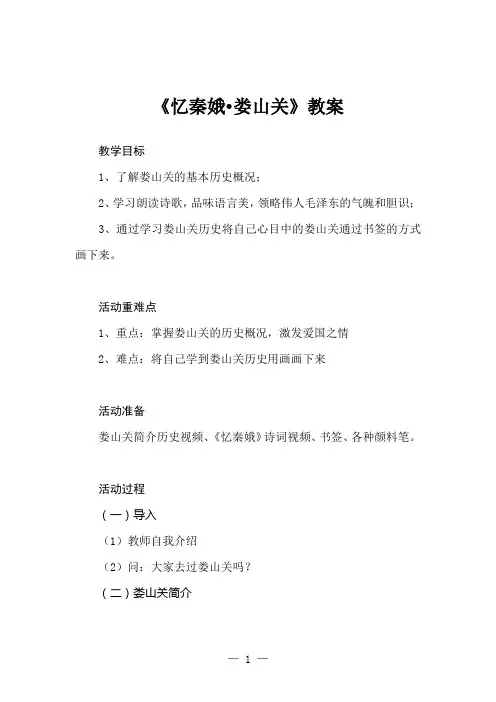忆秦娥·娄山关教案