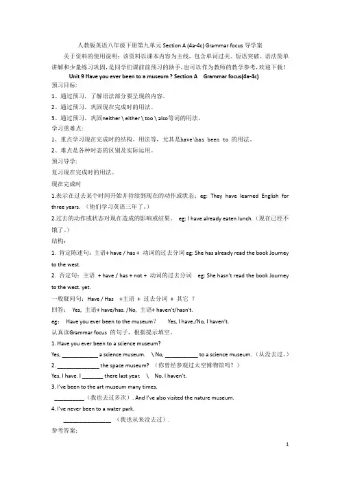 人教版英语八年级下册第九单元Section A Grammar focus(4a-4c)