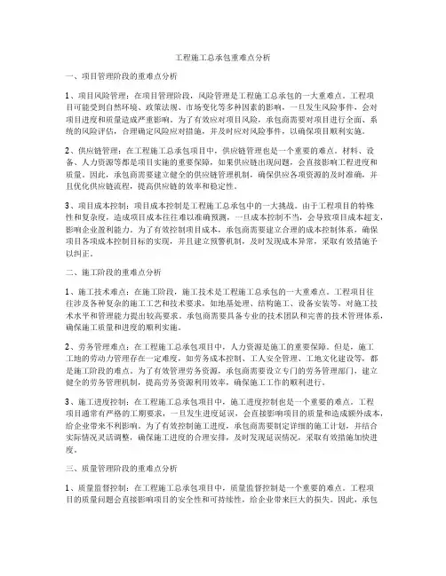 工程施工总承包重难点分析
