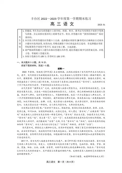 丰台区2022—2023高三年级第一学期期末练习高三语文试题及答案